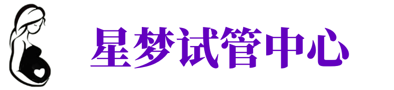 新余供卵试管机构_新余代生医院_新余供卵咨询电话